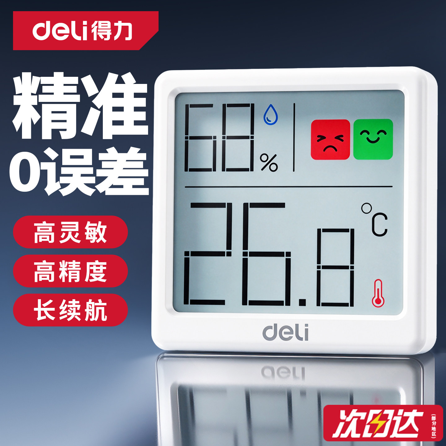 得力温湿度计温度计室内家用精准湿度计高精度电子温度气温显示器
