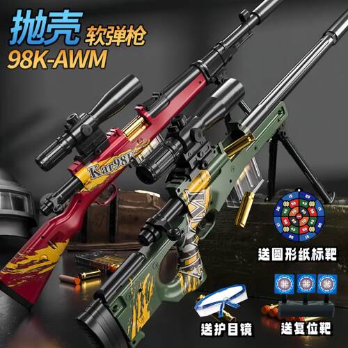 awm狙击枪抛壳软弹枪m24大号98k真儿童吃鸡玩具男孩软蛋拉栓枪