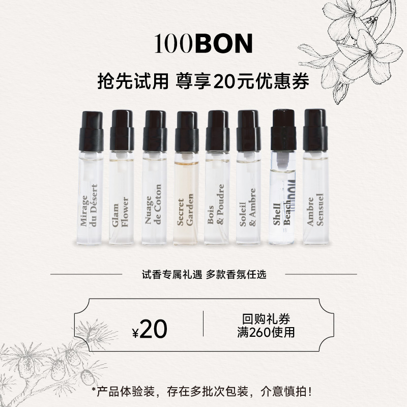 100bonEDT中性淡香水2ml