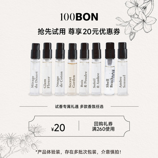 【正品试香】100BON淡香水试香海市蜃楼/云上棉花小众中性香水2ml