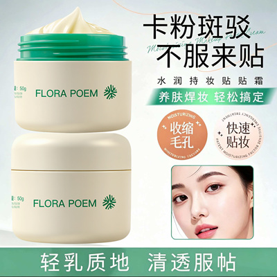 程十安同款妆前打底水润贴贴霜