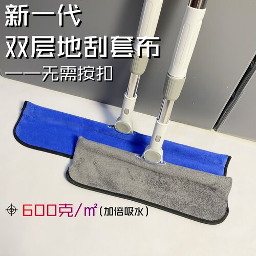新款免扣加厚正反用地刮套布吸水