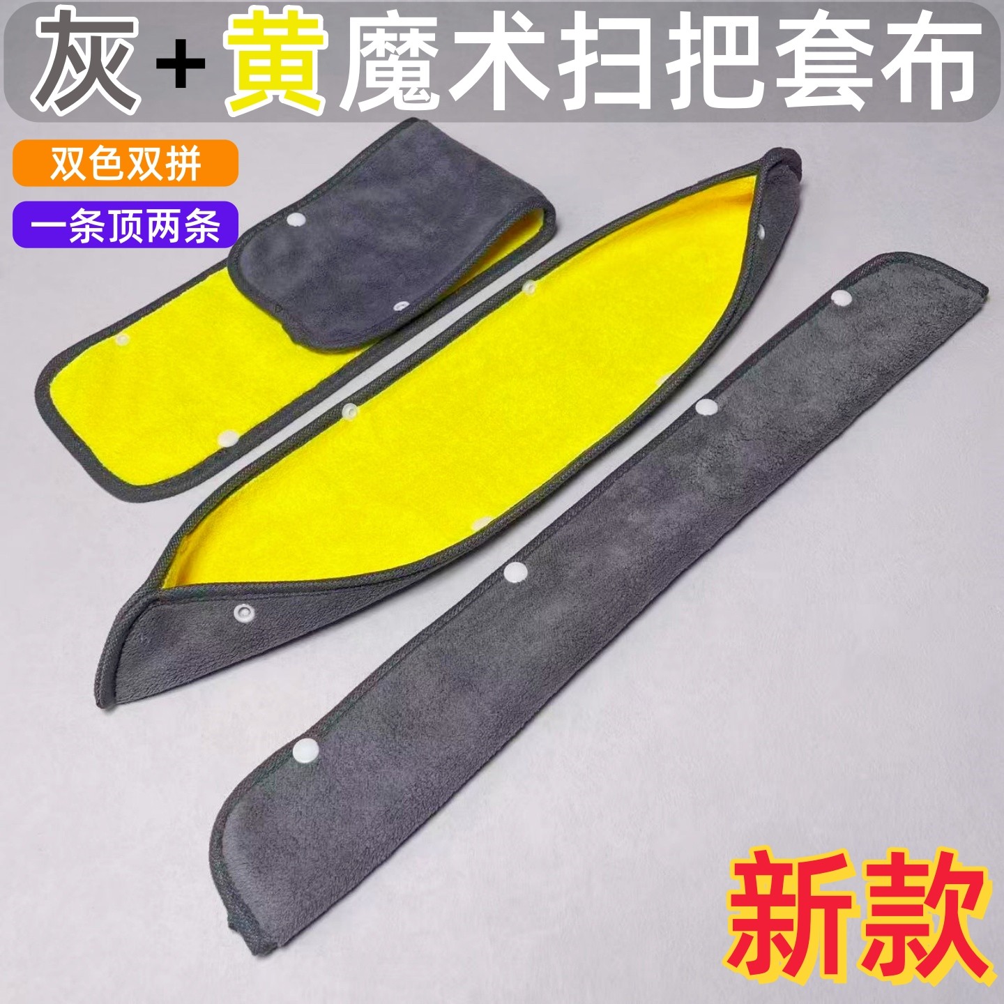 多功能魔术扫把套布双色双拼清洁家政保洁开荒地刮布套拖地无水印,家庭/个人清洁工具,魔术扫把,淘宝优惠券,粉丝福利购,淘宝优惠卷