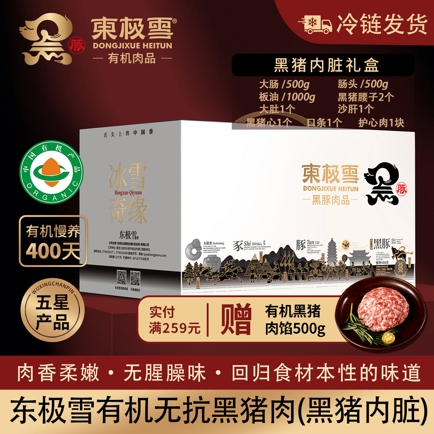 东极雪有机黑猪肉内脏礼盒 无抗散养冷链发货 土猪黑猪肉送礼佳品,水产肉类/新鲜蔬果/熟食,生猪肉,淘宝优惠券,粉丝福利购,淘宝优惠卷