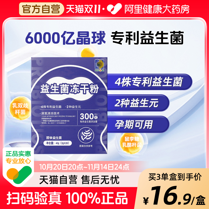 葵花药业益生菌晶球高活性