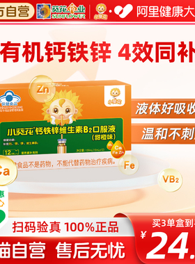 小葵花钙铁锌b2口服液补铁儿童成长补钙液体补锌葡萄糖酸钙锌