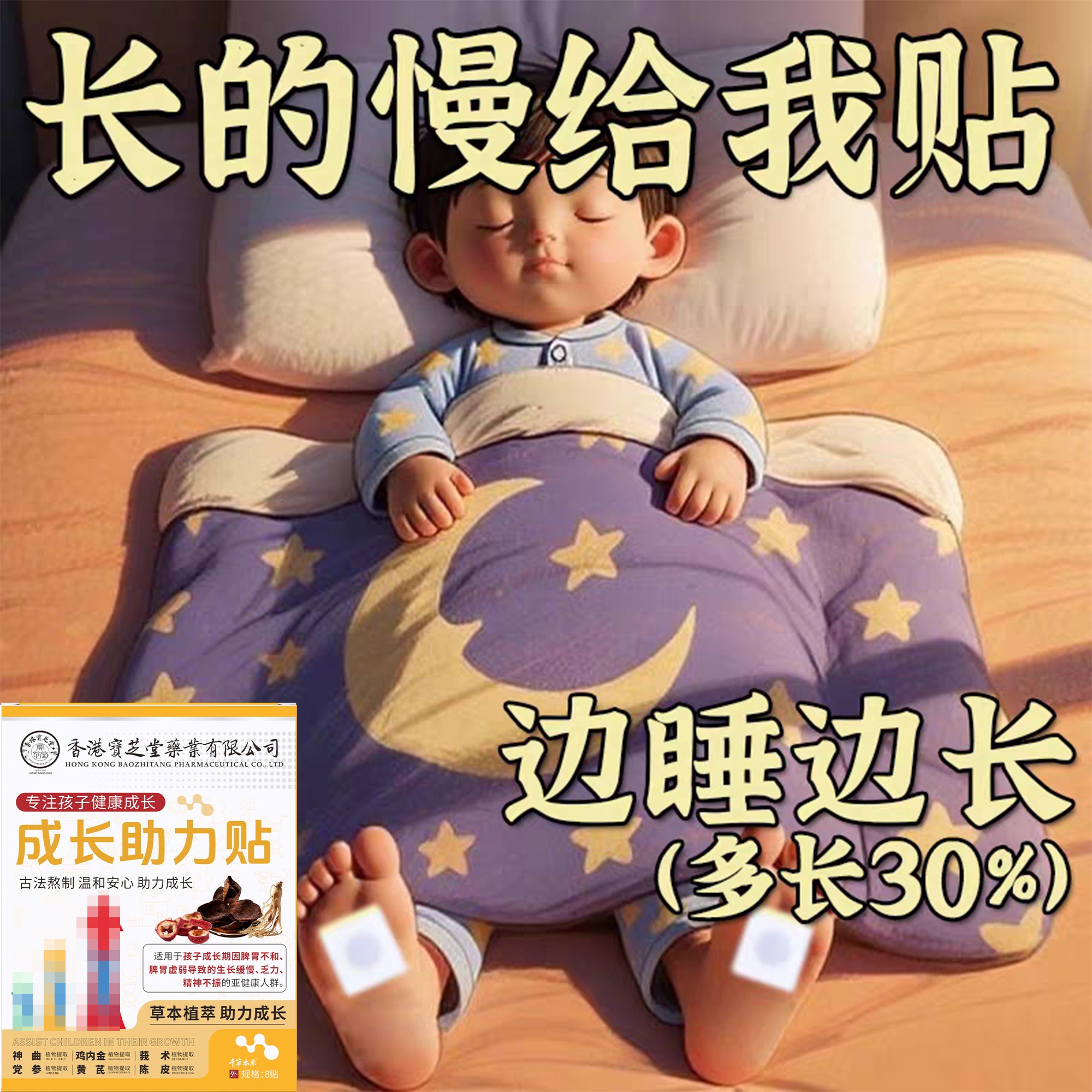 【香港国医】儿童青少年成长拔高助长穴位贴促生长贴