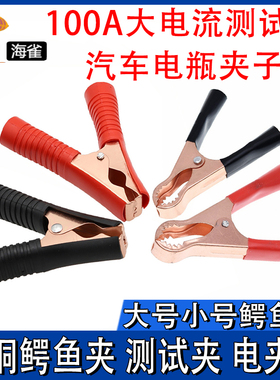 福禄克镀铜鳄鱼夹 测试夹 电夹子 汽车电路夹子 大电流100A 红色/