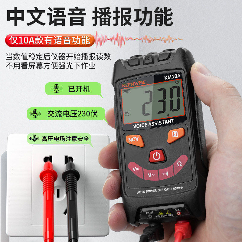 福禄克智能语音万用表KM10
