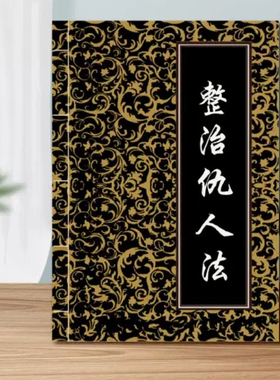 【首页推荐】民俗文化经典传承 整之C 176页 传统文化 印刷制品