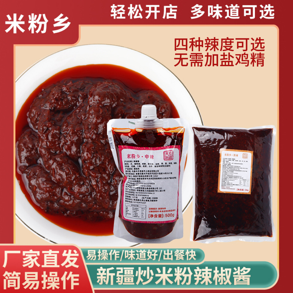 米粉乡商用正宗新疆炒米粉酱清真专用炒年糕炒馕简单操作酱香经典
