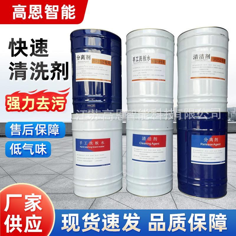 板式家具封边机清洁剂分离剂手工洗板水全自动封边机热熔胶清洗剂