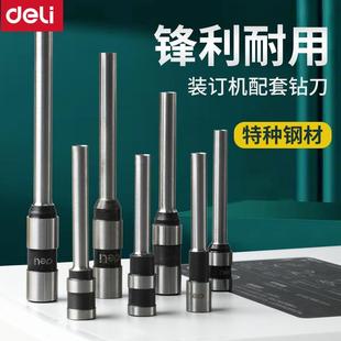 得力凭证装 订机打孔钻头钻刀刀头原装 正品 适用机型适用于33669