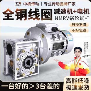 RV蜗轮蜗杆减速机带电机NMRV涡轮减速器电机一体380V变速箱齿轮箱