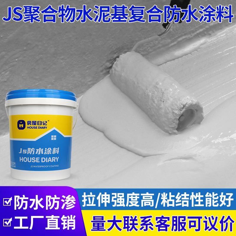 JS聚合物卫生间防水涂料K11楼顶屋顶外墙鱼池防漏补漏材料防水胶