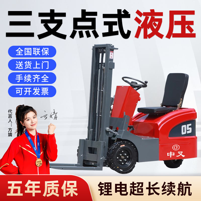 电动叉车0.5吨小型0.8吨三支点式液压升降电动 堆高叉车