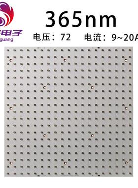 365nm紫外线LED灯板 图层固化 电子封装 印刷消毒杀菌光疗 SG2002