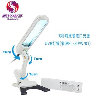 9W家用型311nm台灯9w 光疗仪311波长PL 01紫外线UVB灯管PLS