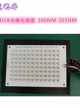 光催化灯光敏反应紫外线模组 295NM 305NM 325NM UVB光源3535灯珠