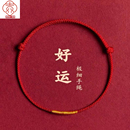 2026本命年红绳编织手链红色手绳去霉运男女同款 情侣礼物手脚同款