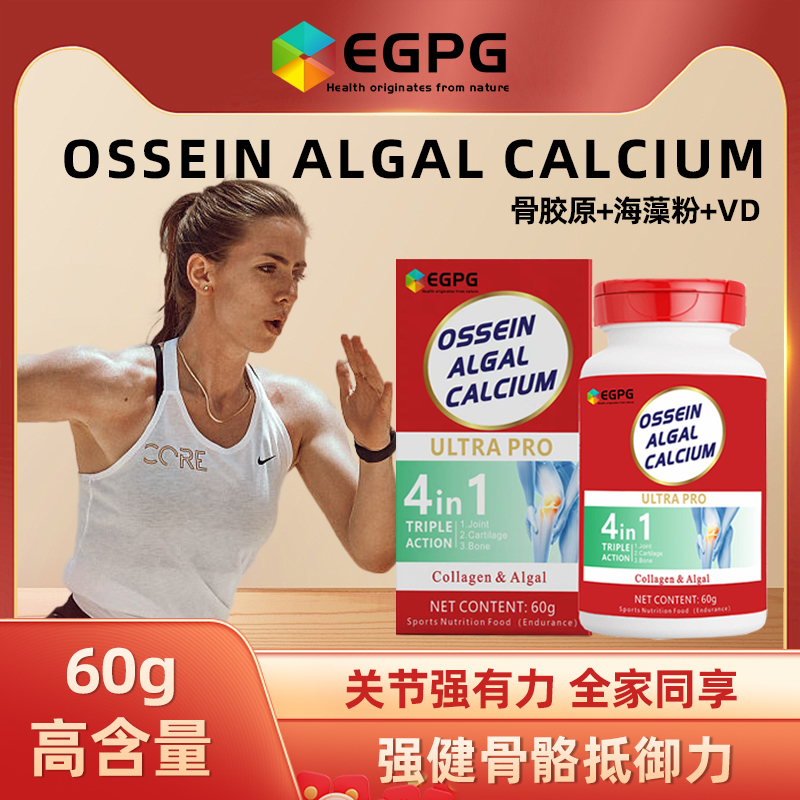 EGPG Ossein Algal Calcium 骨胶原+海藻钙+VD 家庭通用100粒-A1