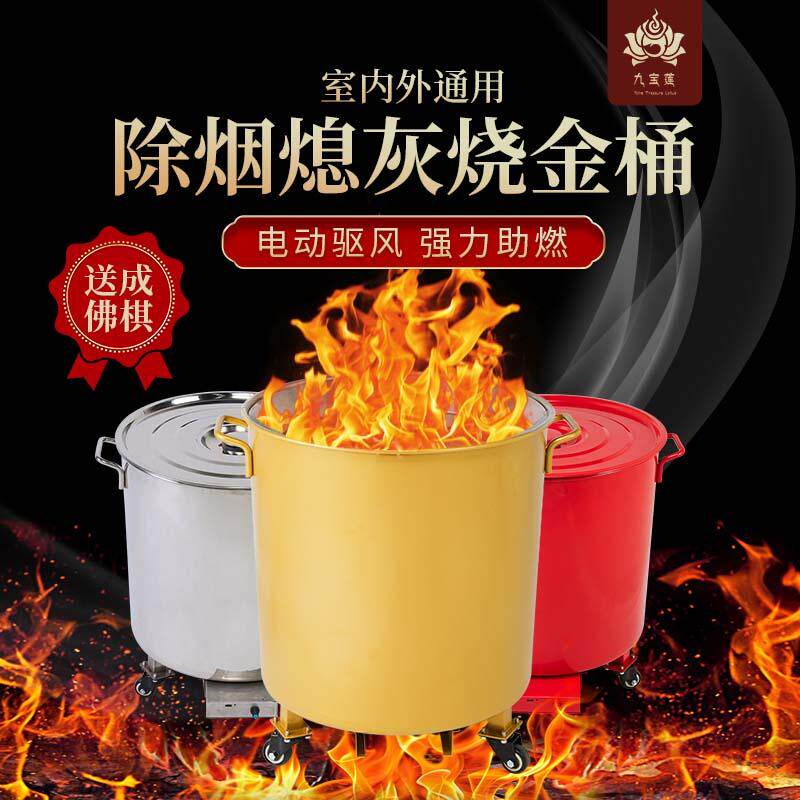 【九宝莲吉祥款】环保熄灰烧金桶室内楼道净烟烧火桶烧纸盆不锈钢
