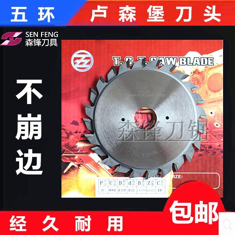 五环圆利锯片双划子母锯槽锯精密推台锯底锯120X22X2.8/3.6X12+12