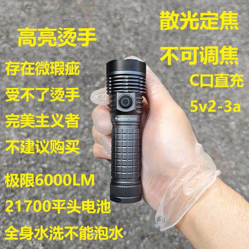 H8mini迷你版 强光充电手电筒 6000流明 大散光21700直充户外徒步