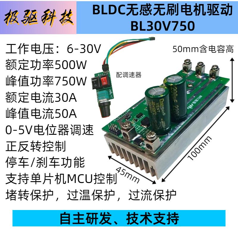 BLDC 30V750W无感大功率三相无刷电机驱动板直流马达控制器12V24V