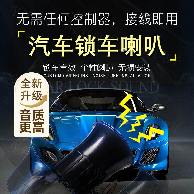 汽车电动自行车锁车鸣笛提示音青蛙呱呱狗叫声个性订制改装自定义