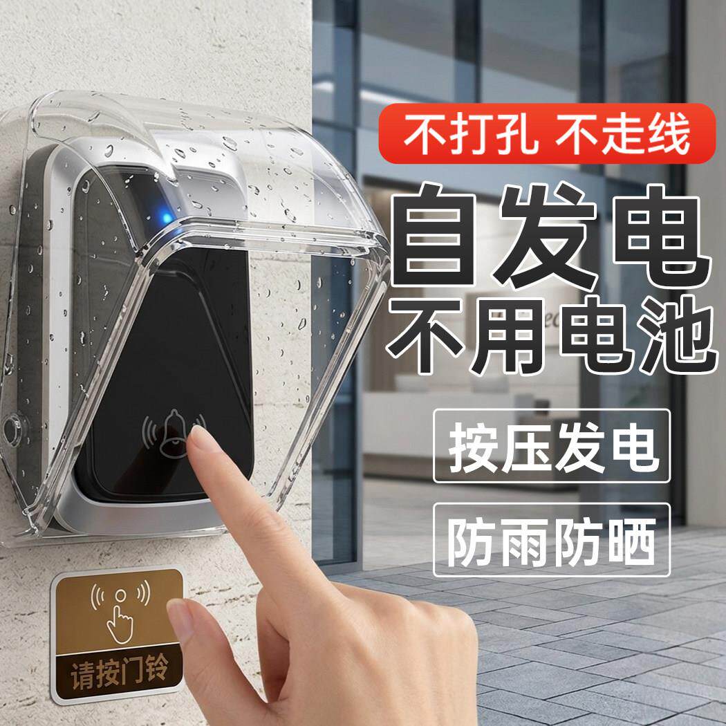 门铃公司无线不用电池室外防水按铃户外电铃铛家用提醒大门呼叫器