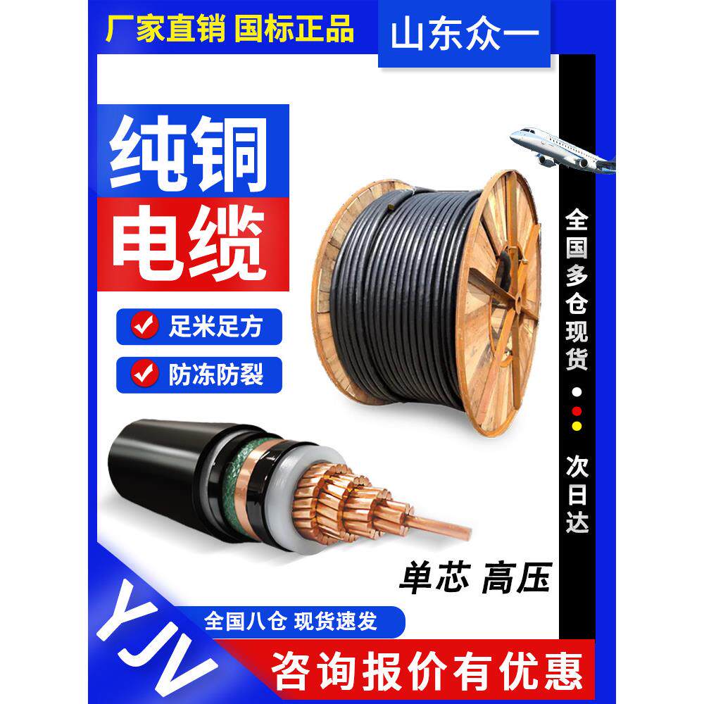 国标YJV单芯铜高压15KV70/95/120/150/240平方户外工程铠装电缆线