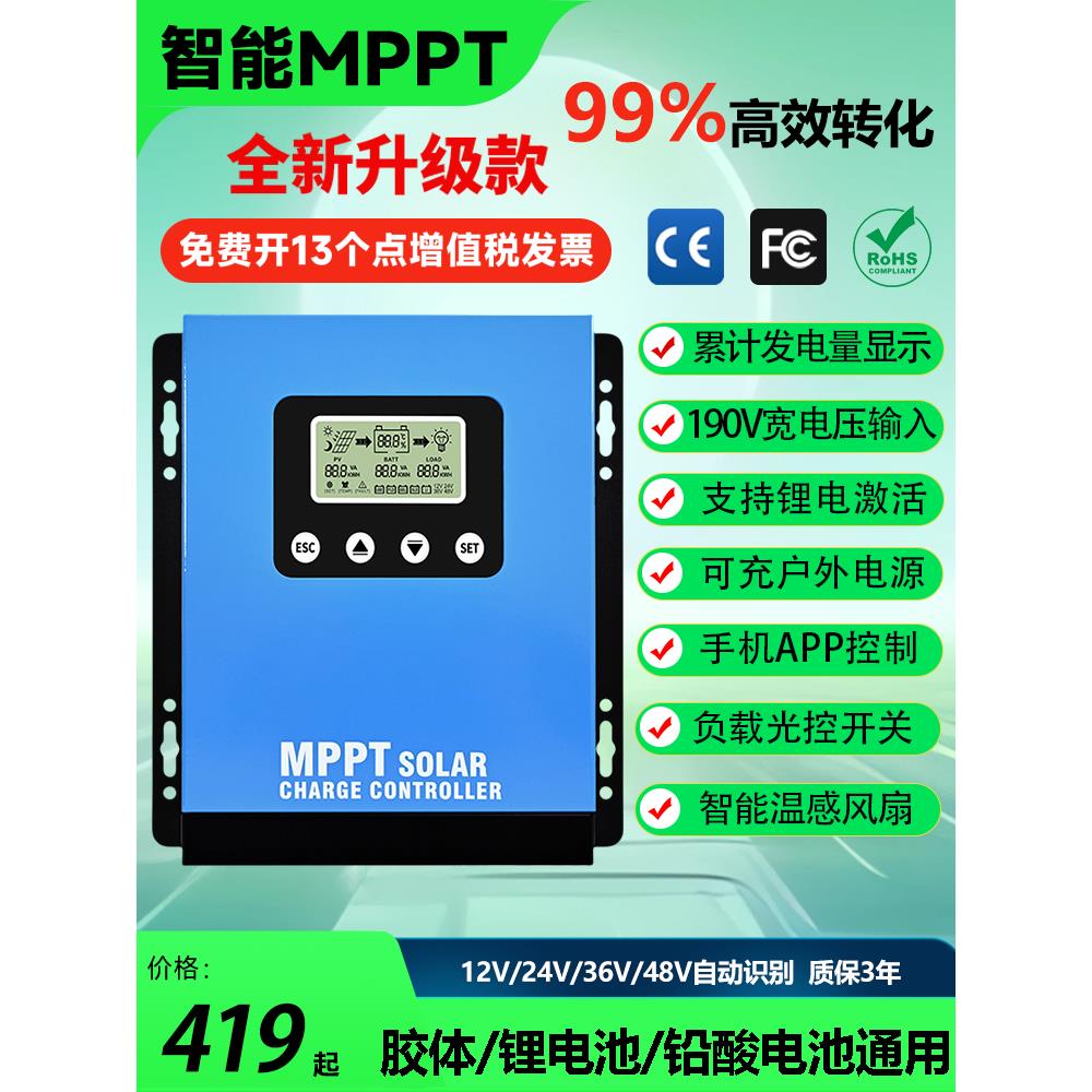 MPPT太阳能控制器全自动通用12V24V36V48V蓄锂电池房车光伏板充电