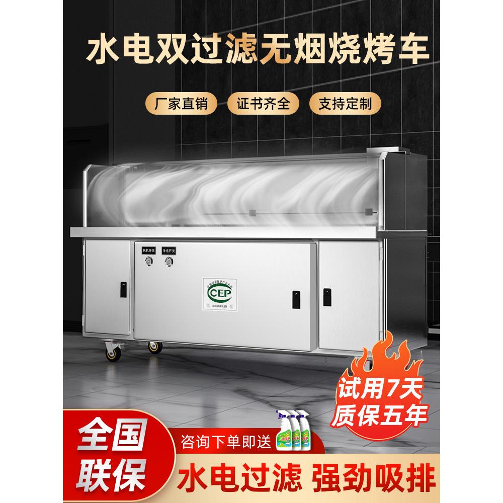 平吸款水电覆合烧烤净化器烧烤车商用高端无烟烧烤炉子移动一体机