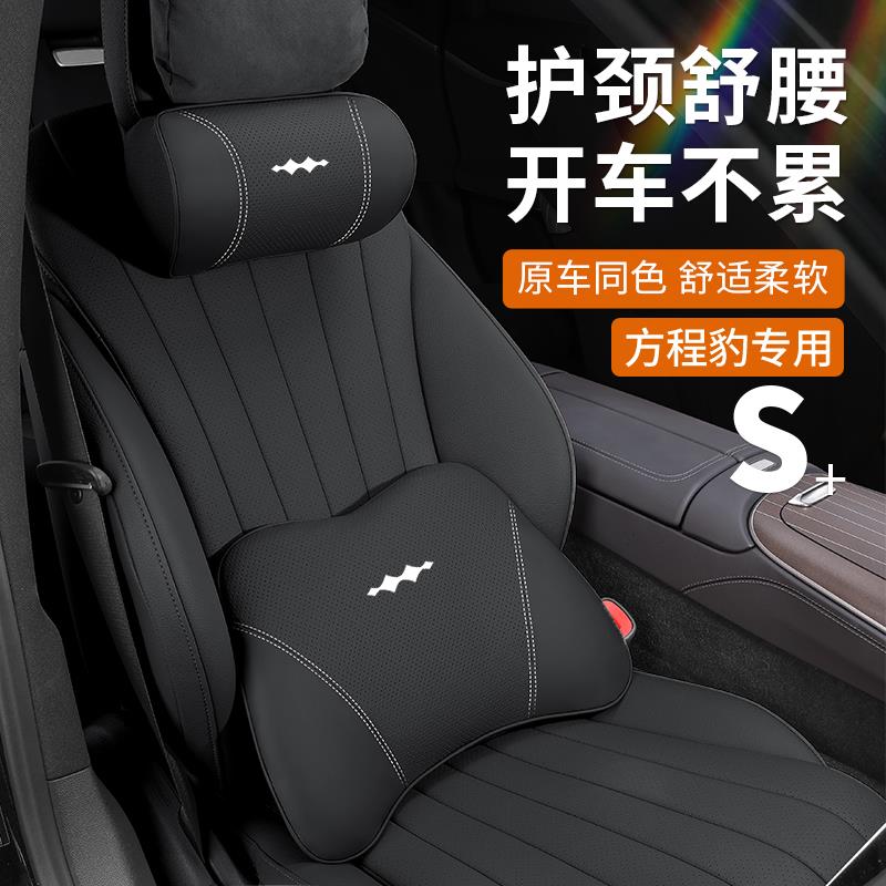 方程豹汽车枕头腰靠豹5座椅护颈枕靠枕颈枕车内腰枕车载枕纳帕皮
