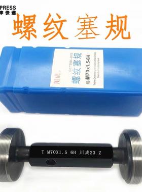 公制螺纹塞规环规M140M142M144M145M146M147M148M149量规
