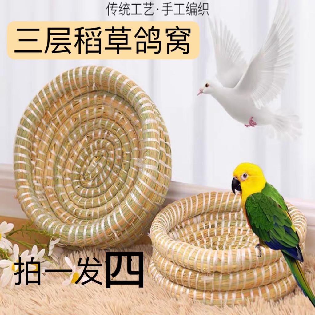 【拍一发四】优质三层稻草窝信鸽赛鸽专用巢盆手工编织鸟窝鸽子窝