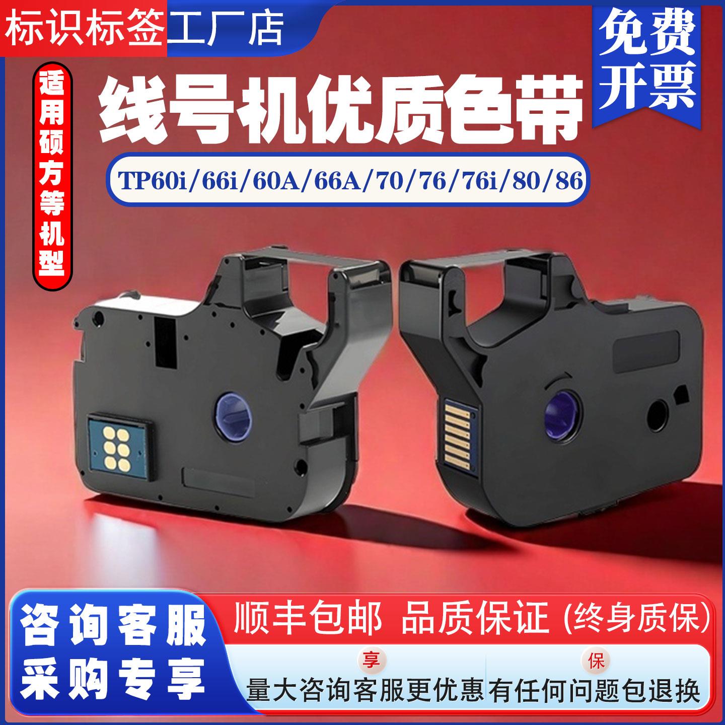 爱墨适用硕方线号机色带黑色碳带TP-R1002BK R100B贴纸tp60打号机