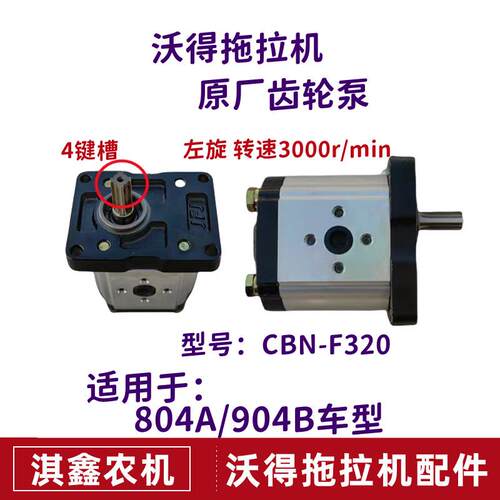 沃得奥龙拖拉机配件原厂齿轮泵升降泵液压齿轮泵804A/904B齿轮泵