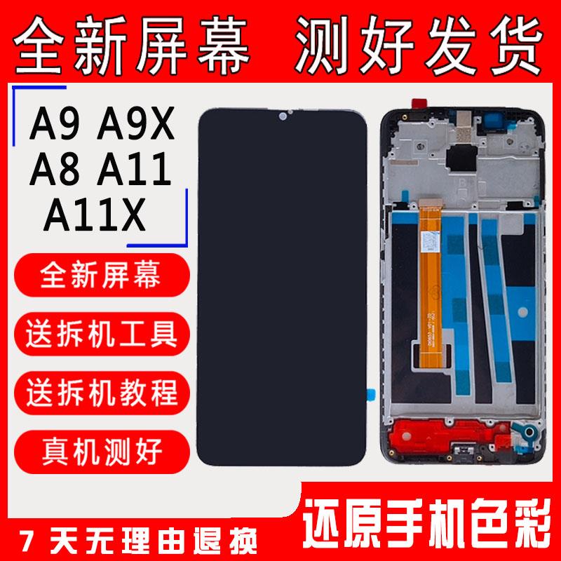 适用OPPO A9 A9X手机屏幕总成A8 A11 A11X液晶触摸显示内外屏带框