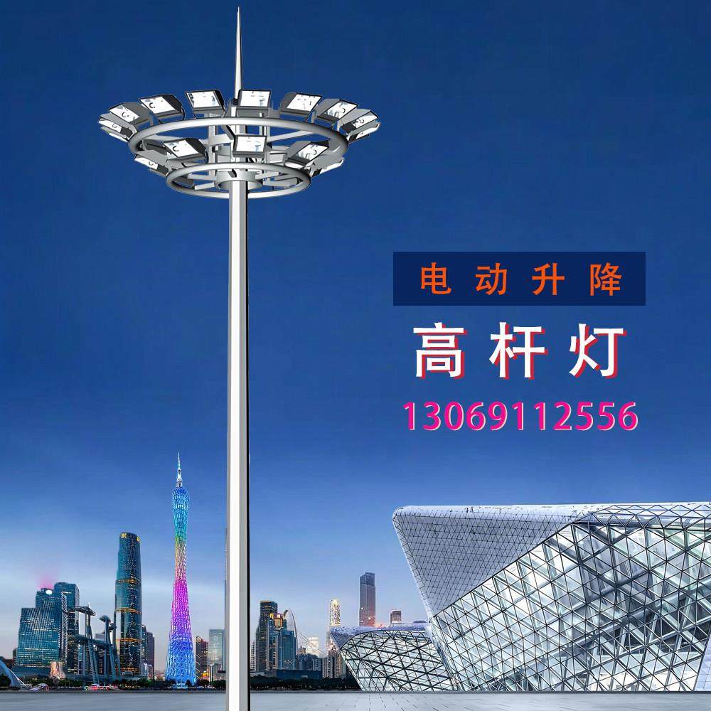 led户外广场高杆灯15米20米25米30米升降篮球足球场大功率照明灯