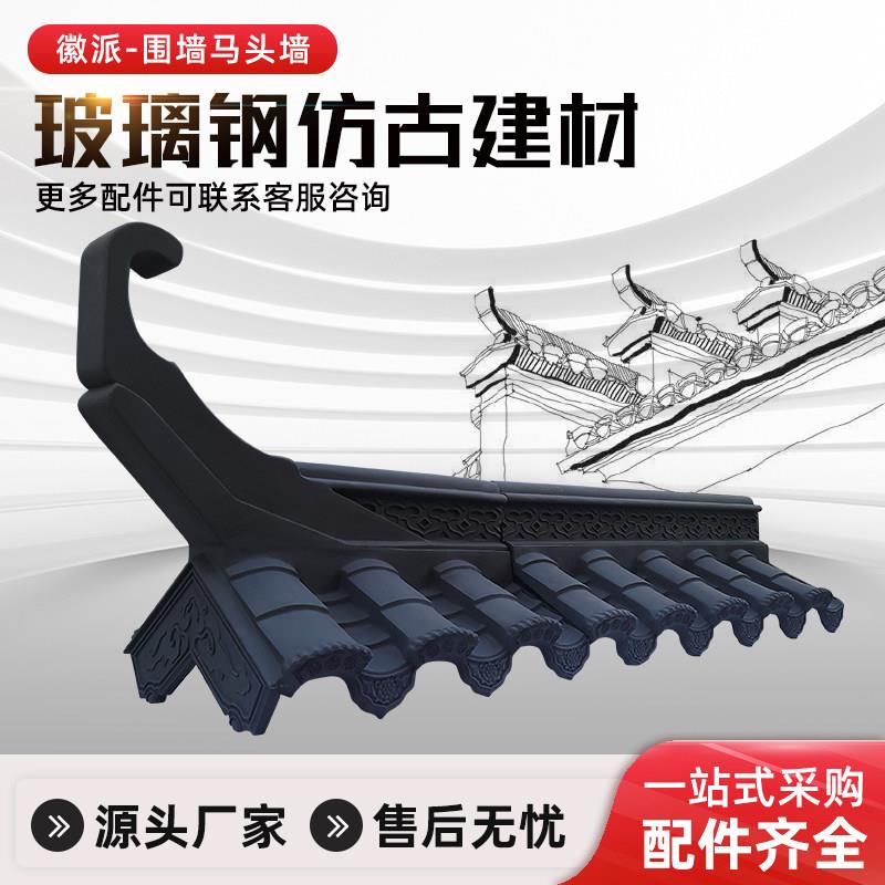 中式徽派双面瓦马头墙围墙一体仿古瓦屋檐装饰玻璃钢瓦树脂瓦配件