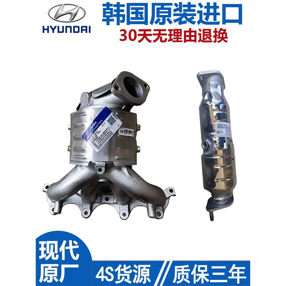 适用现代原厂IX35领翔御翔IX25索纳塔飞思酷派圣达菲三元催化器