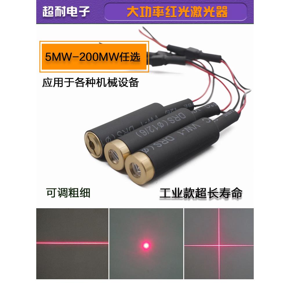 工业大功率可调粗细红外线一字十字激光器 圆点状精直瞄准定位灯