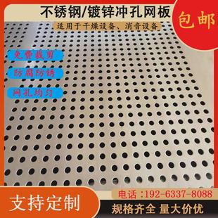 304不锈钢冲孔网板圆孔网2mm厚烘焙筛网镀锌筛网洞洞板过滤网定制