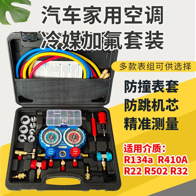 汽车空调r134a充加氟表雪种冷媒压力表双表空调加氟加液工具套装