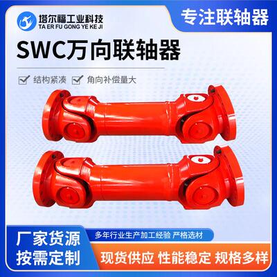 万向十字轴伸缩联轴器SWC系列万向轴BH.DH.CH.WH.BF.WF.WD.厂家制