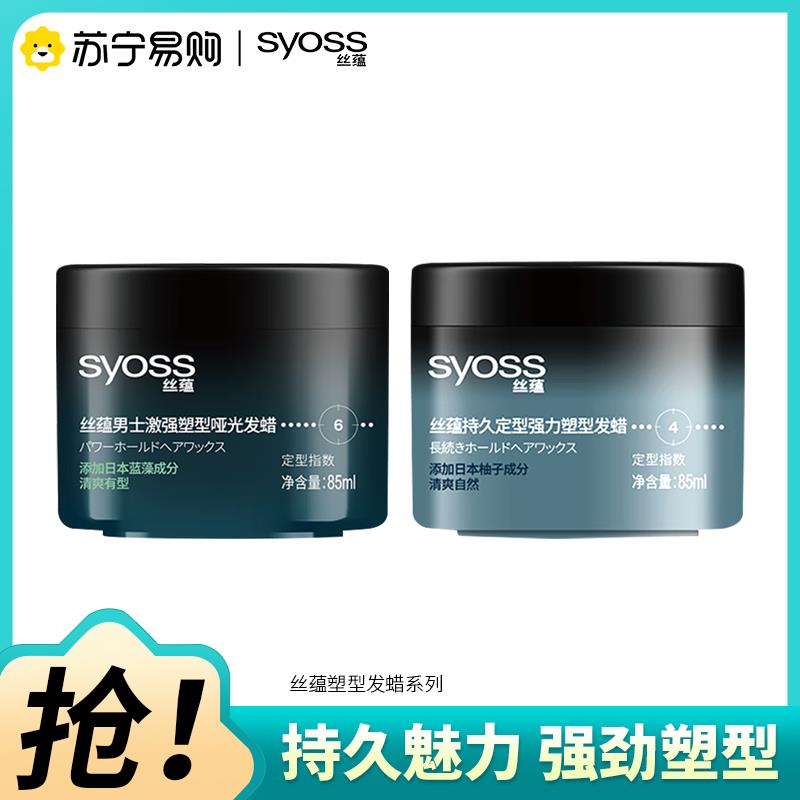 丝蕴男士激强塑型哑光发蜡强力持久定型自然蓬松造型啫喱发泥4049