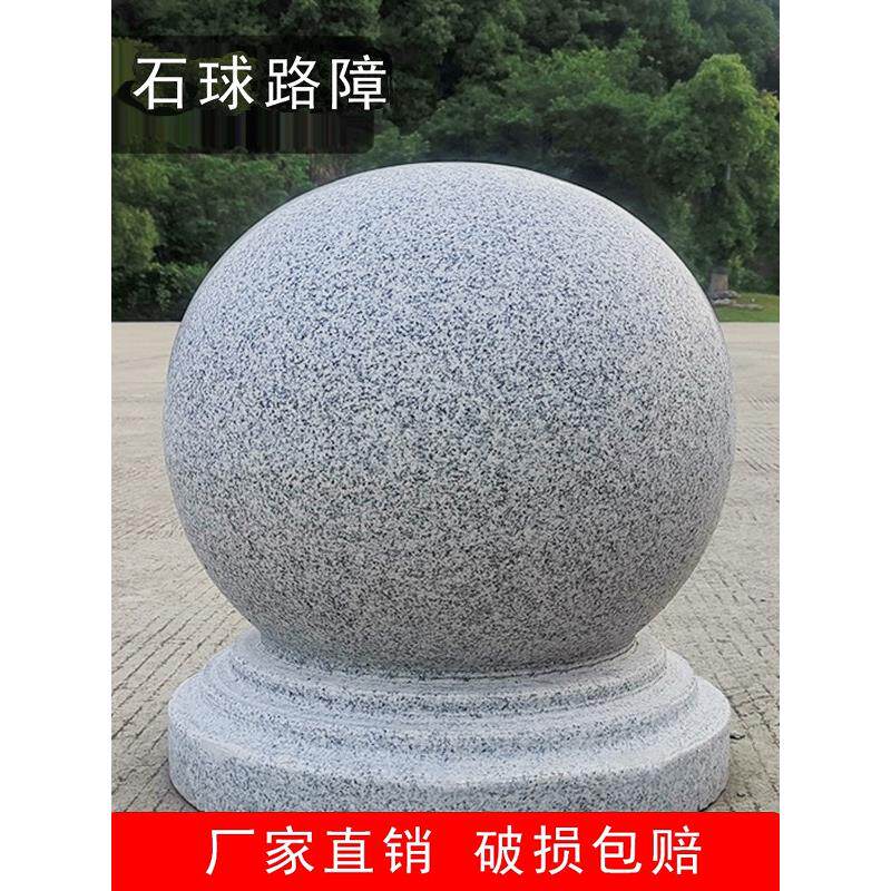 学校广场马路边停车厂大理石柱花岗岩路障石球圆球石墩子挡车石球