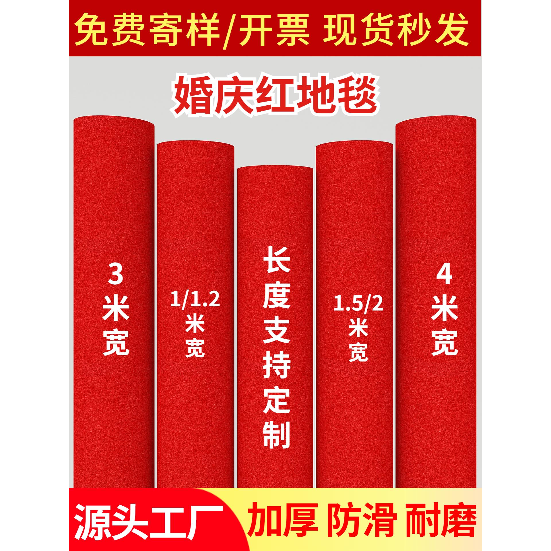 结婚婚庆用红地毯一次性喜庆场景布置开业门口楼梯用加厚防滑耐磨